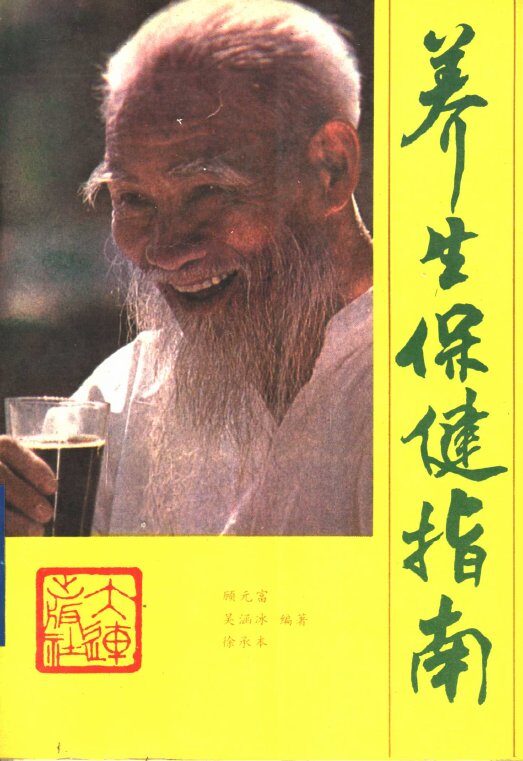 养生保健指南 封面