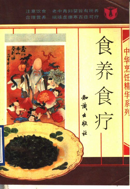食养食疗 封面