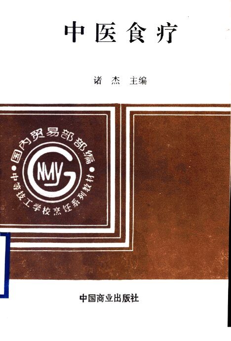 中医食疗 封面