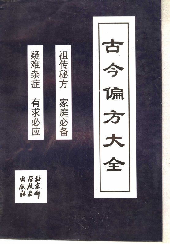 偏方大全 封面