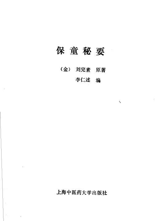 保童秘要 封面