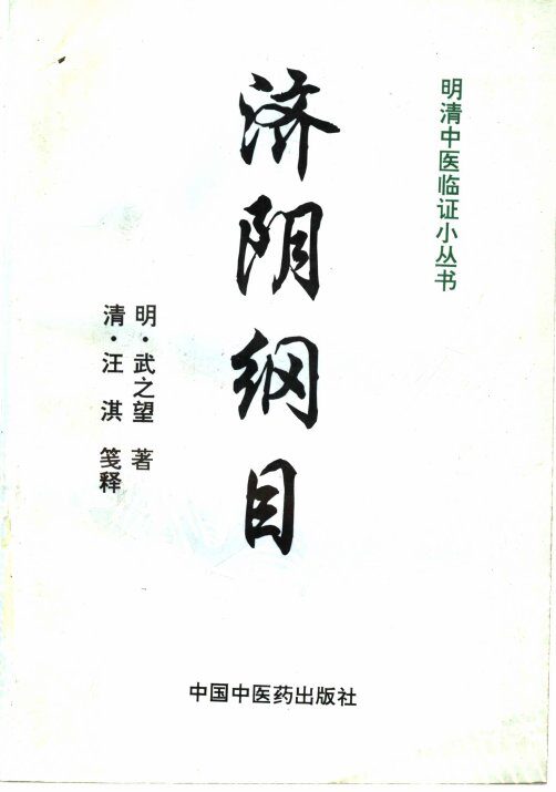 济阴纲目 封面
