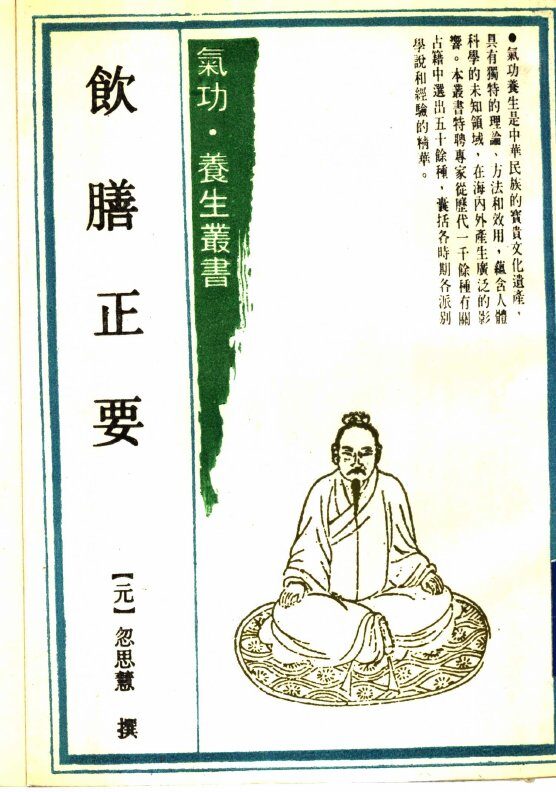 饮膳正要  3卷 封面