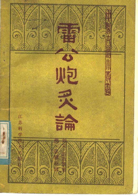雷公炮炙论 封面