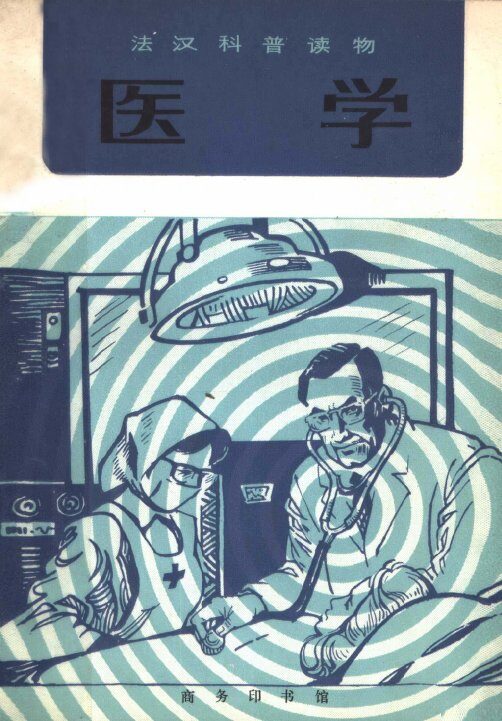 医学 封面