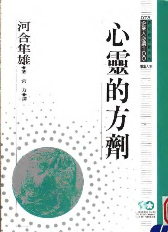 心灵的方剂 封面