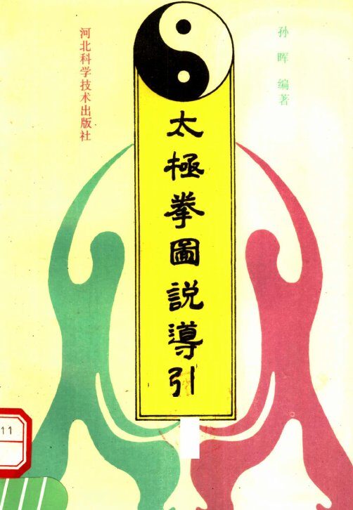 太极拳图说导引 封面