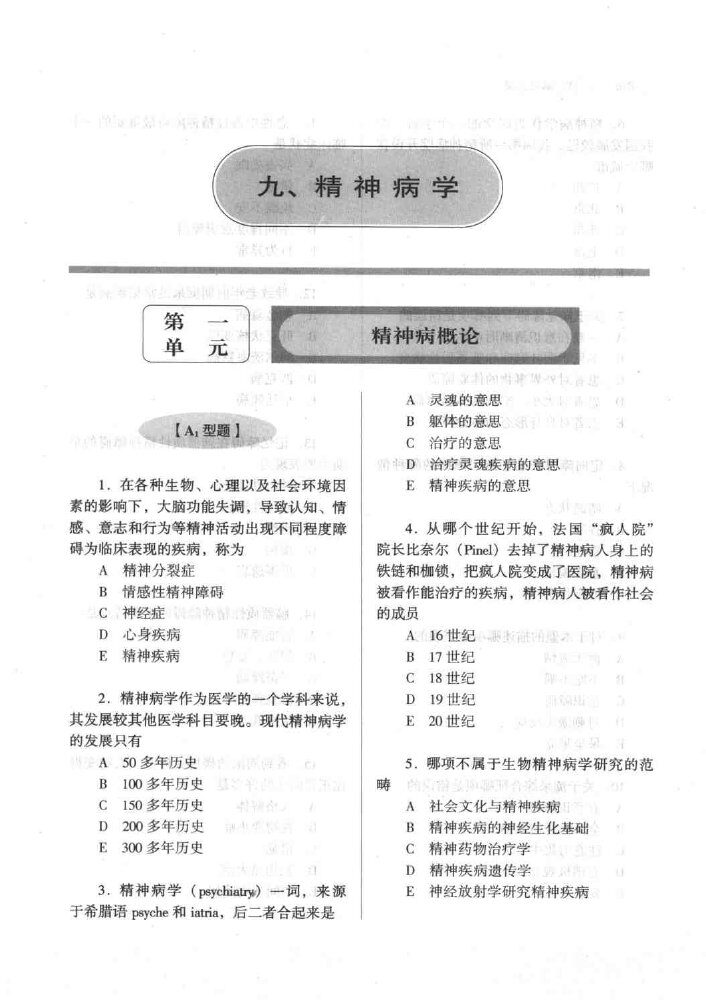 国家执业医师资格考试  临床医师应试习题集  第3版  下 封面