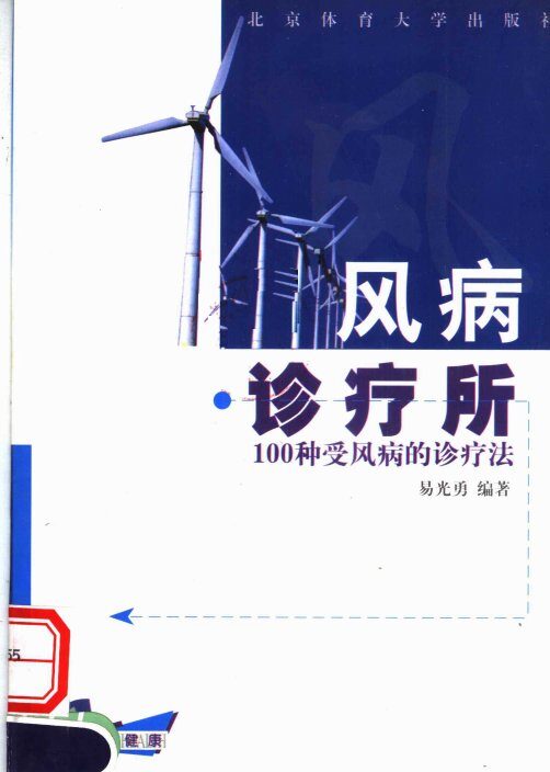 风病诊疗所  100种受风病的诊疗法 封面