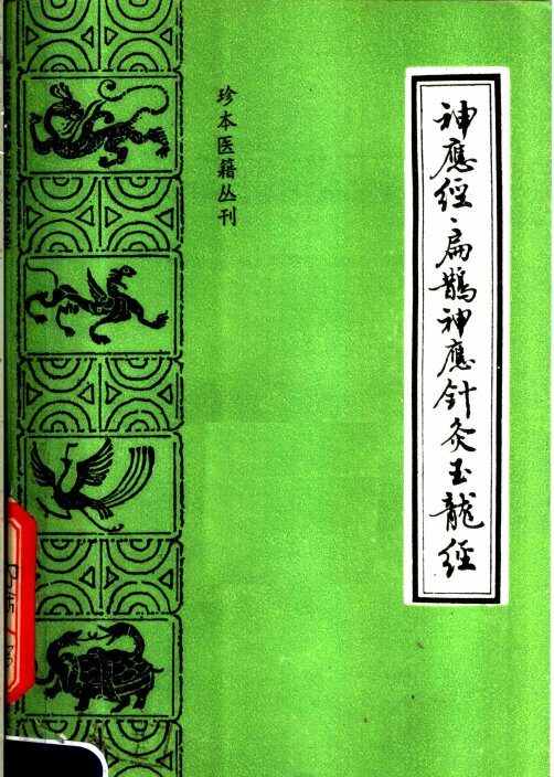 神应经 封面