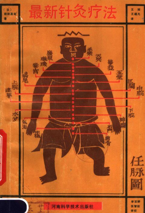 最新针灸疗法 封面