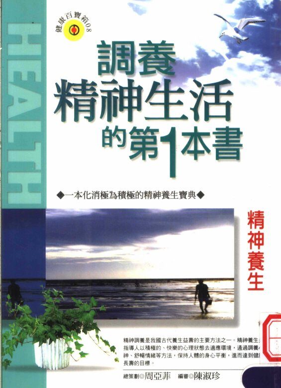 精神养生 封面