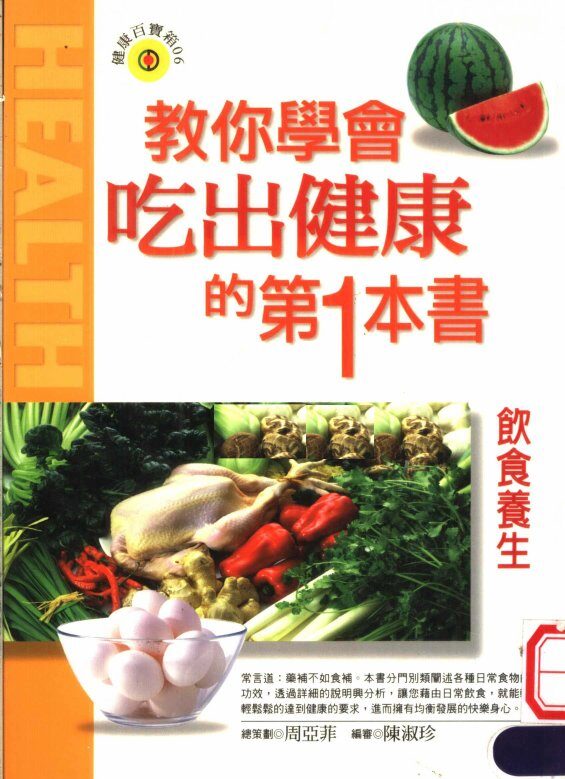 饮食养生 封面