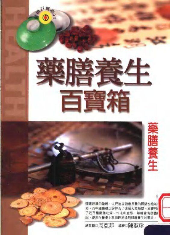 药膳养生 封面