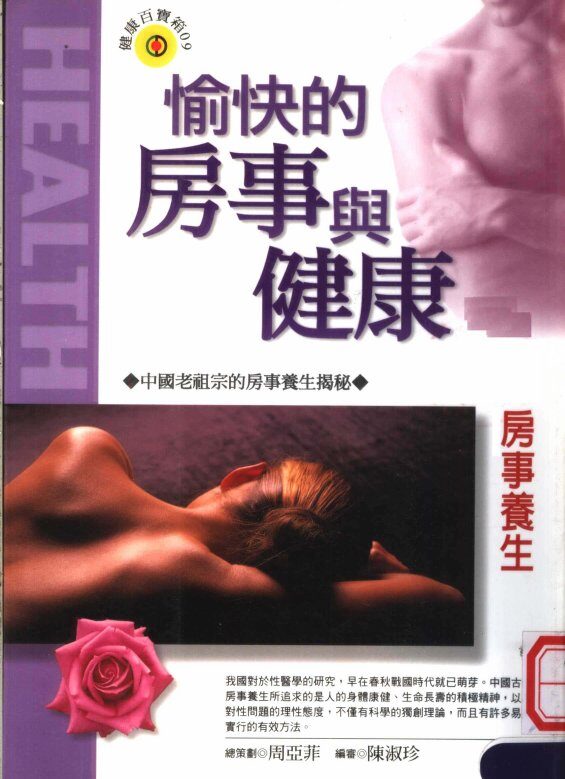 房事养生 封面