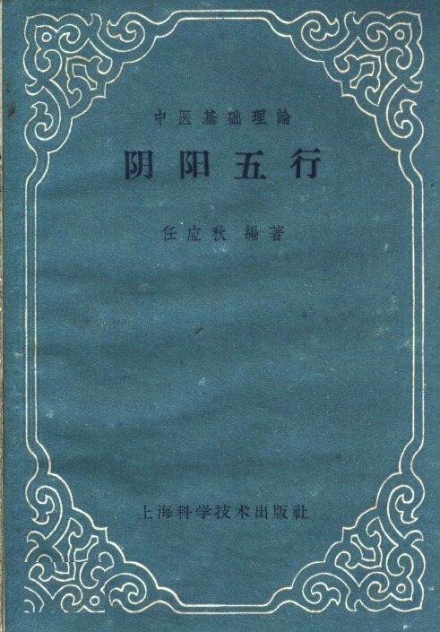 阴阳五行 封面