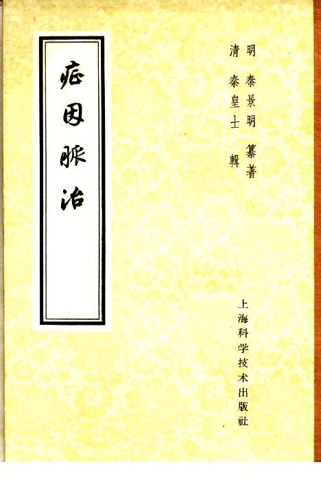 症因脉治 封面