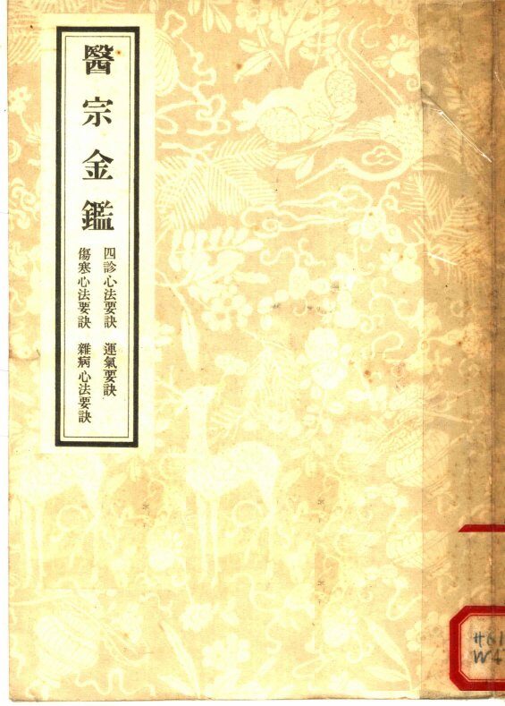 医宗金鉴 封面