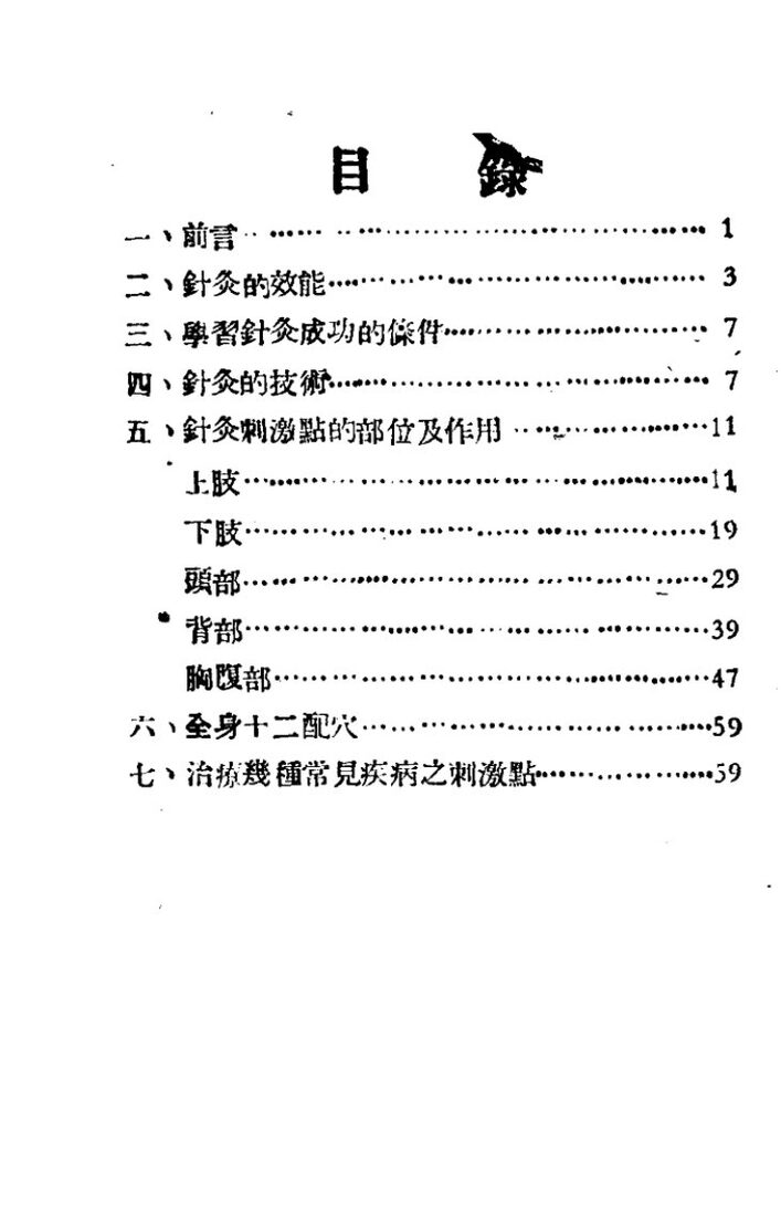 针灸学 封面