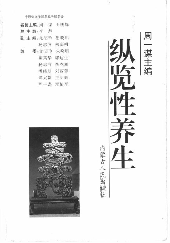 纵览性养生 封面