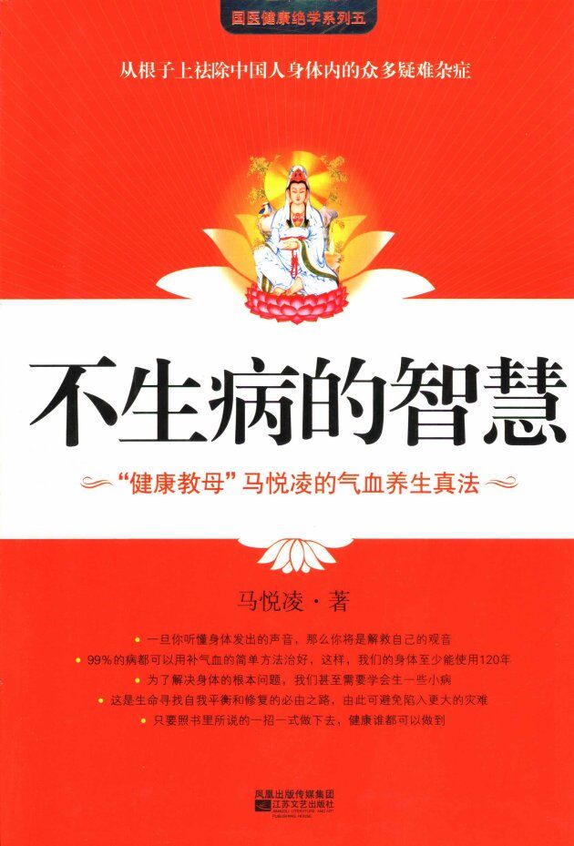 不生病的智慧 封面