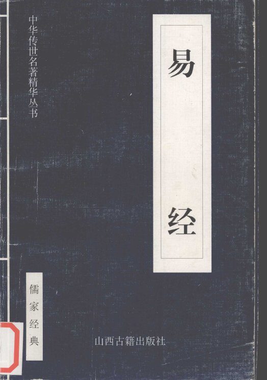 易经 封面