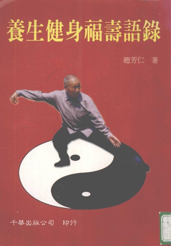 养生健身福寿语录 封面
