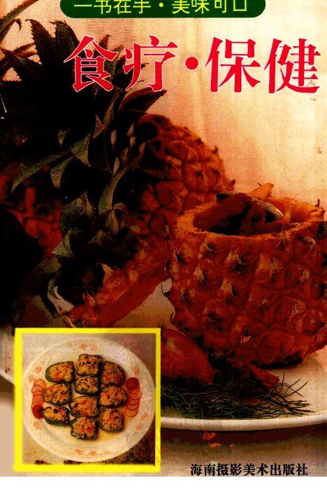 食疗、保健 封面