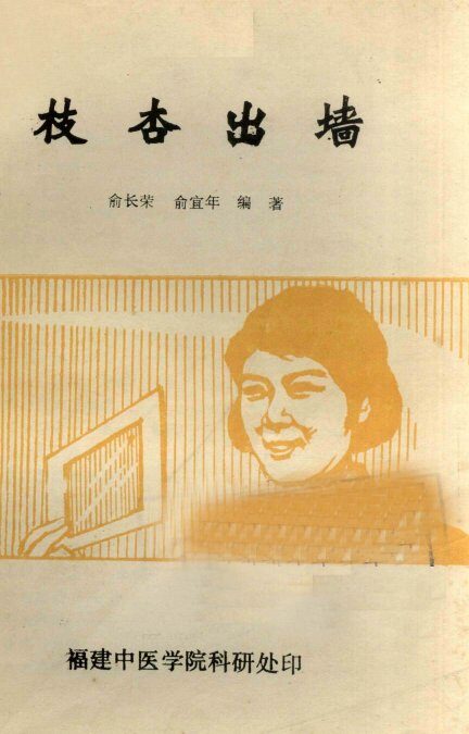 枝杏出墙 封面
