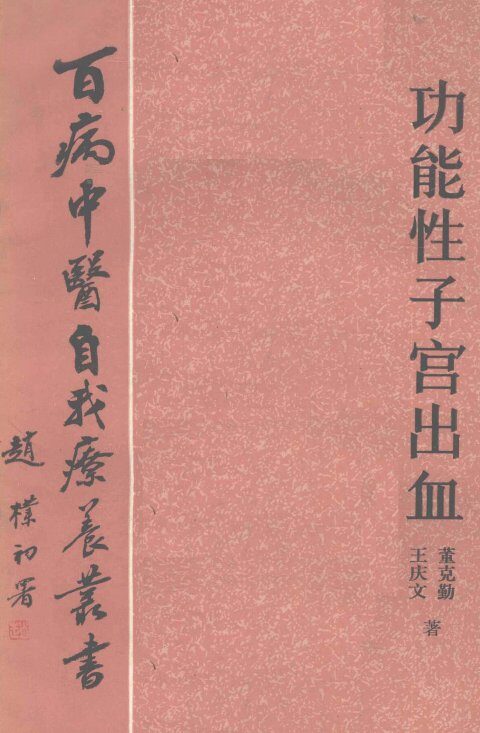 功能性子宫出血 封面