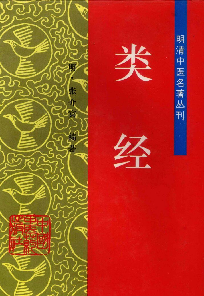 类经 封面