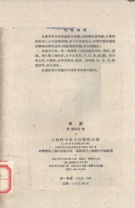 医彻 封面
