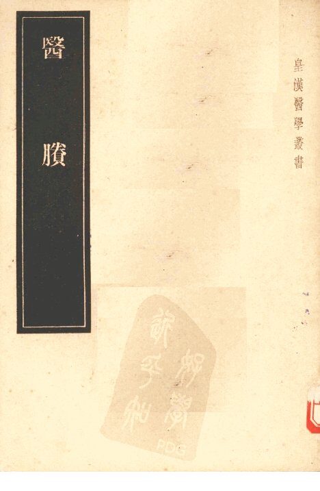 医胜 封面