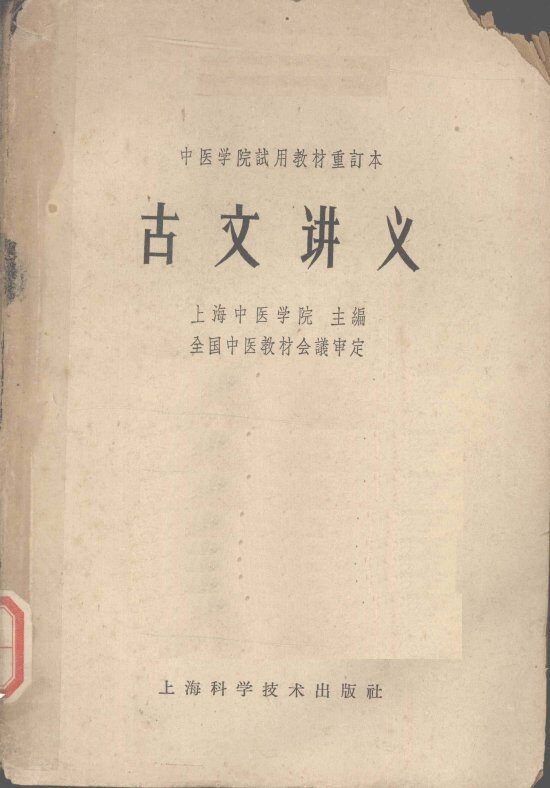 古文讲义 封面