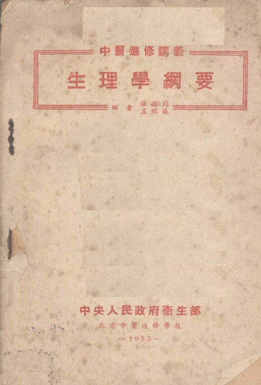 生理学纲要 封面