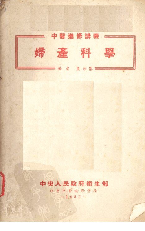 妇产科学 封面