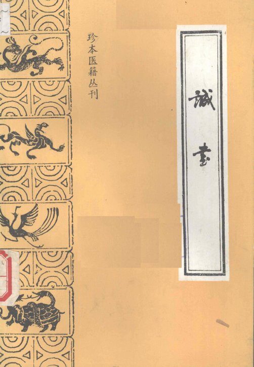 诚书 封面