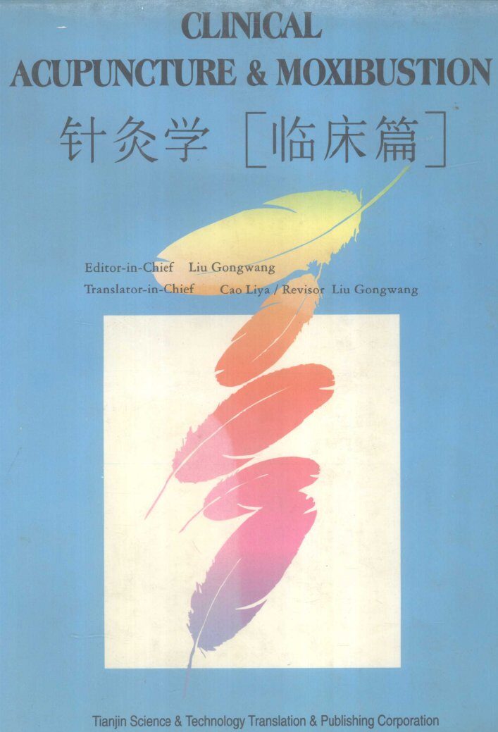 针灸学  临床篇 封面
