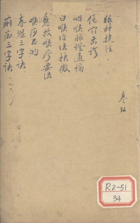 眼科捷经 封面
