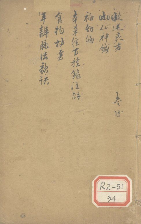 救迷良方 封面