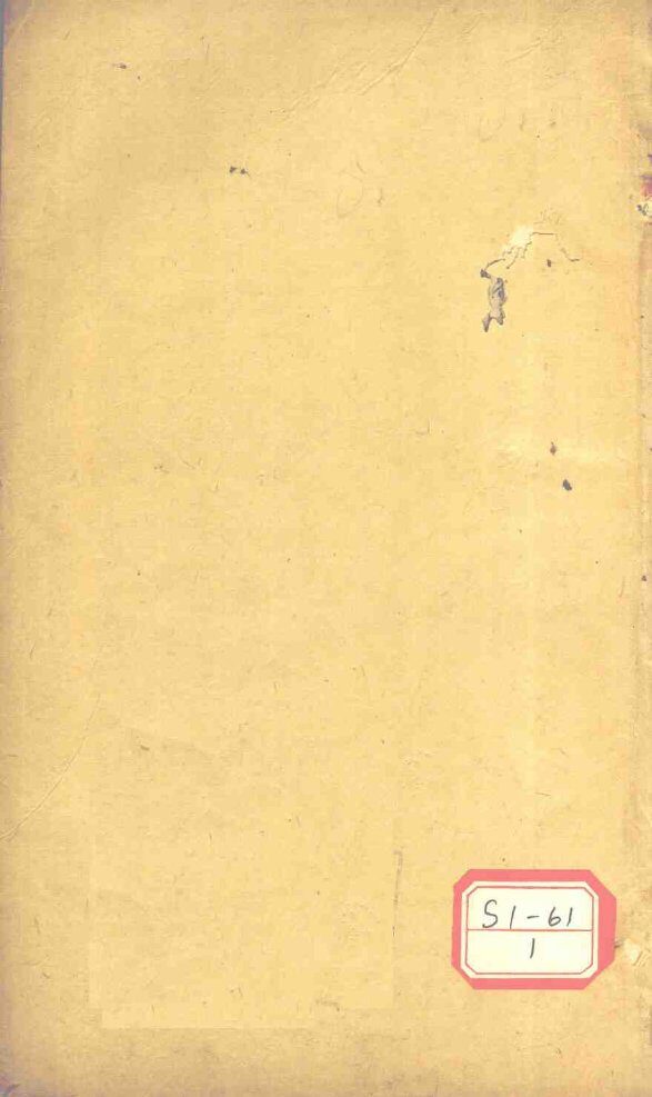 二如亭群芳谱  果谱小序 封面