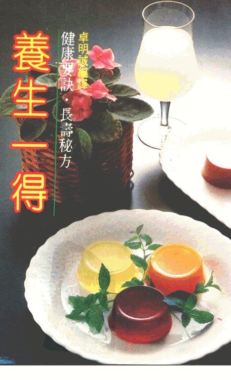 养生一得 封面