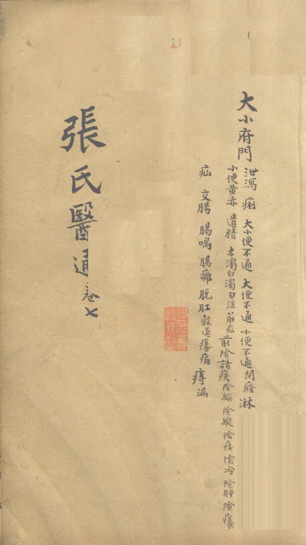 张氏医通  卷7 封面