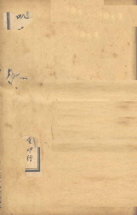 疫痧2症合编  卷后 封面