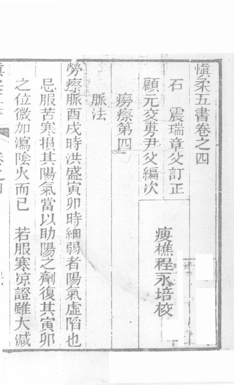 慎柔五书  卷4-5 封面