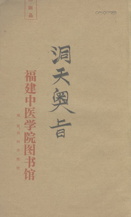 洞天奥旨  卷9 封面