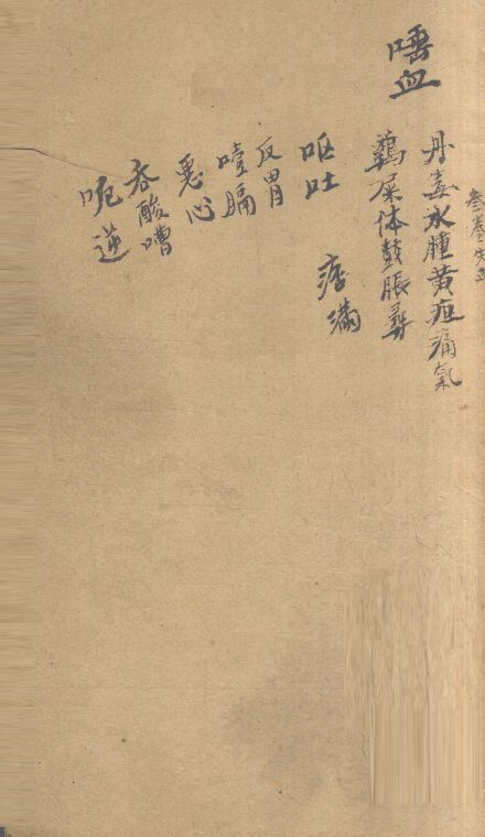 万方新编  丙集  卷3 封面