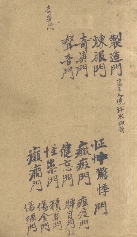 万方新编  丁集  卷4 封面