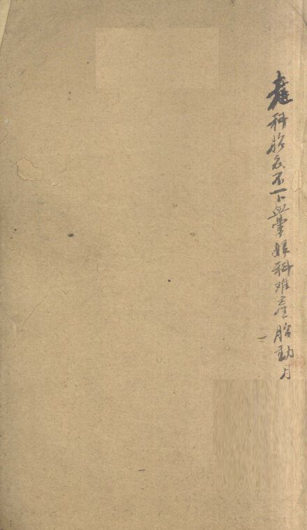 万方新编  已集  卷6 封面