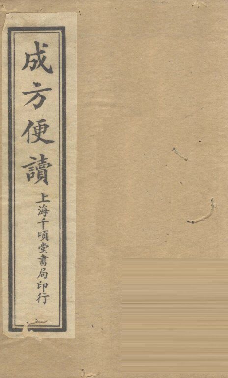 成方便读  卷1 封面